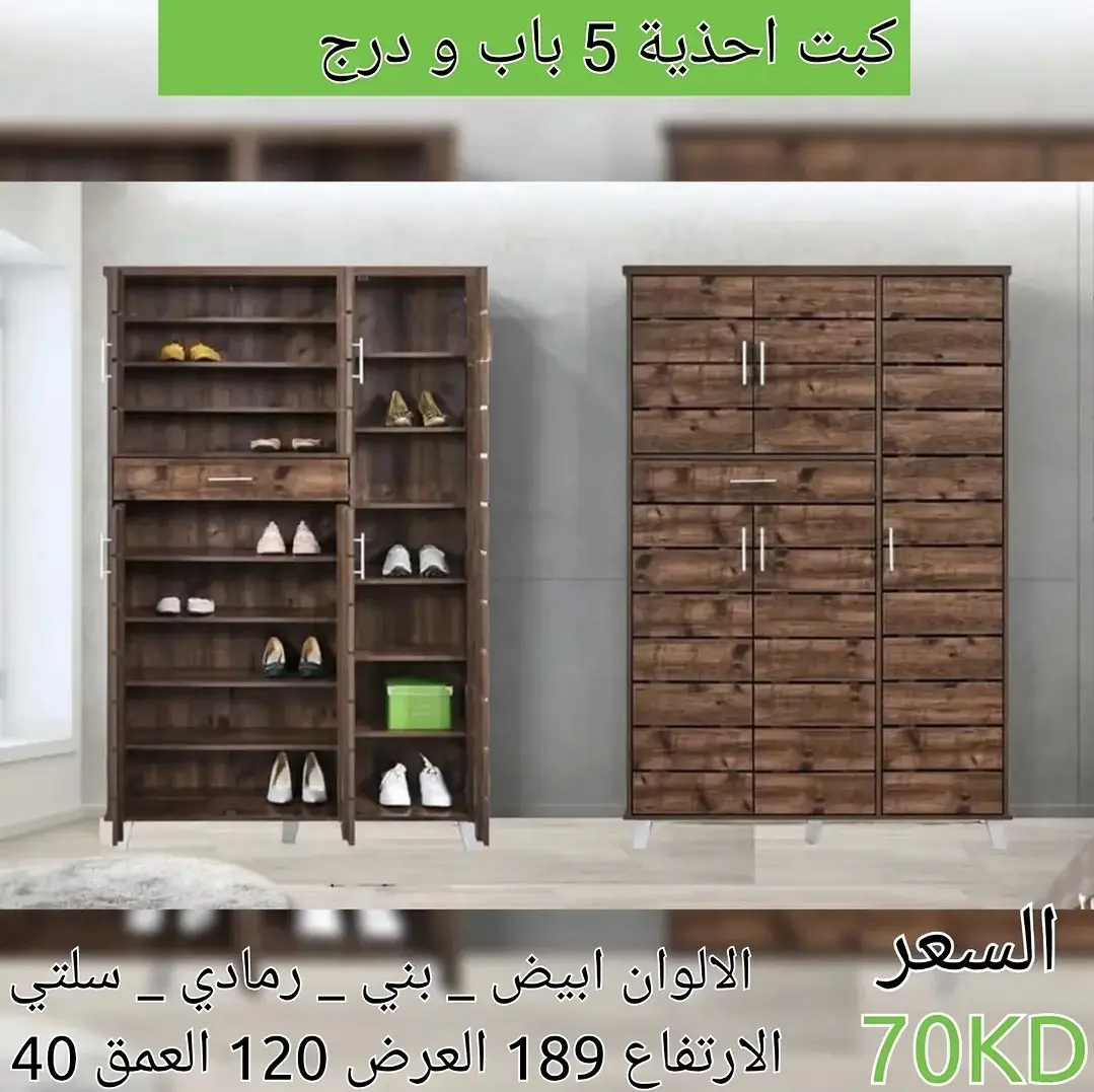 كبت أحذية 5باب ودرج