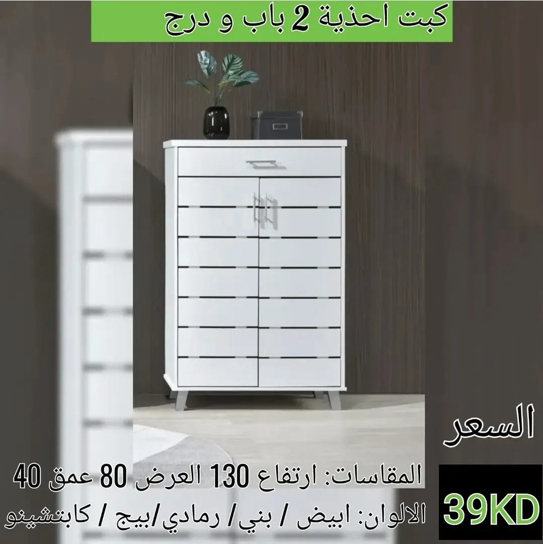 كبت أحذية ٢ باب ودرج